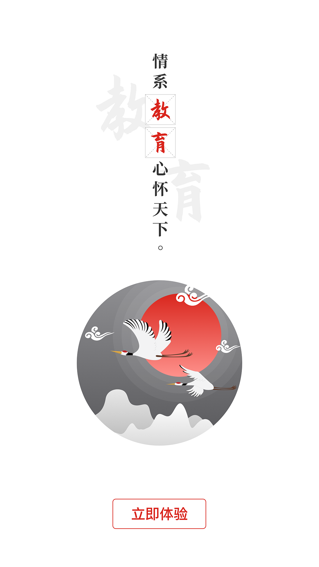 精彩截图-教育强国2025官方新版