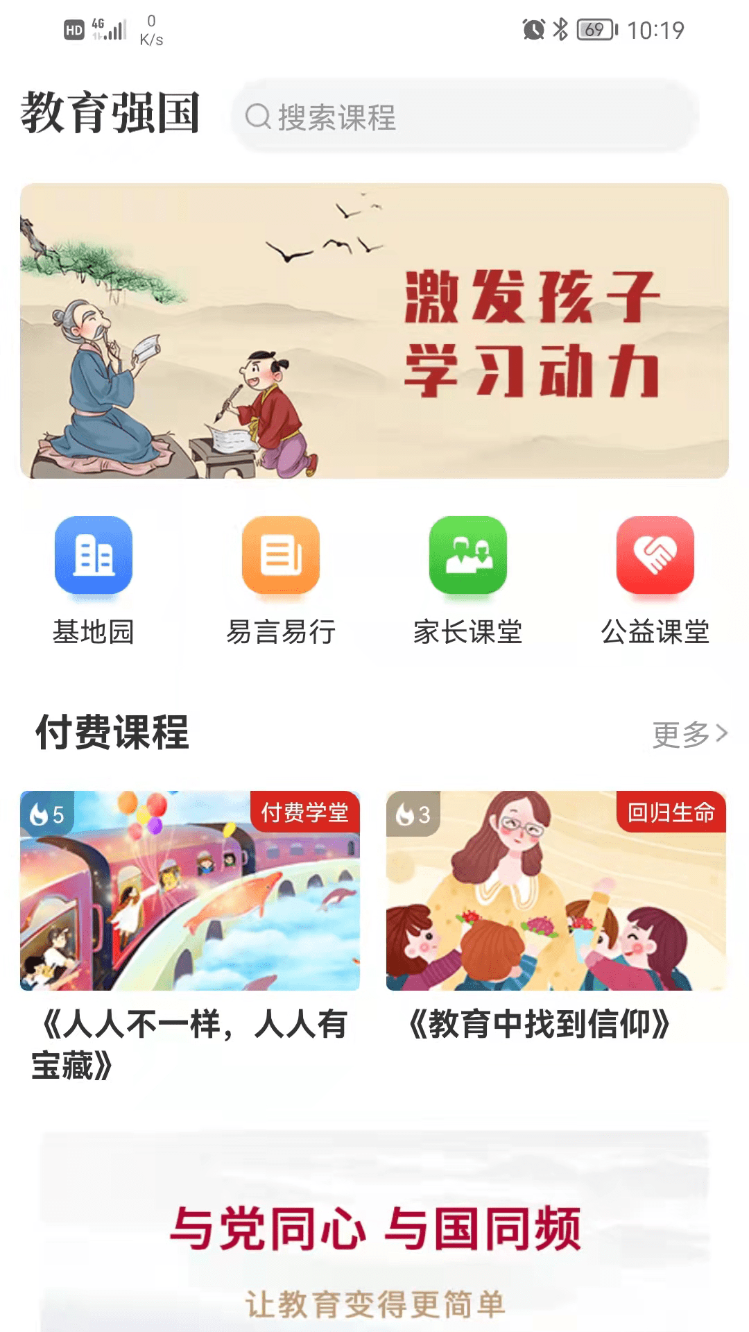 精彩截图-教育强国2025官方新版