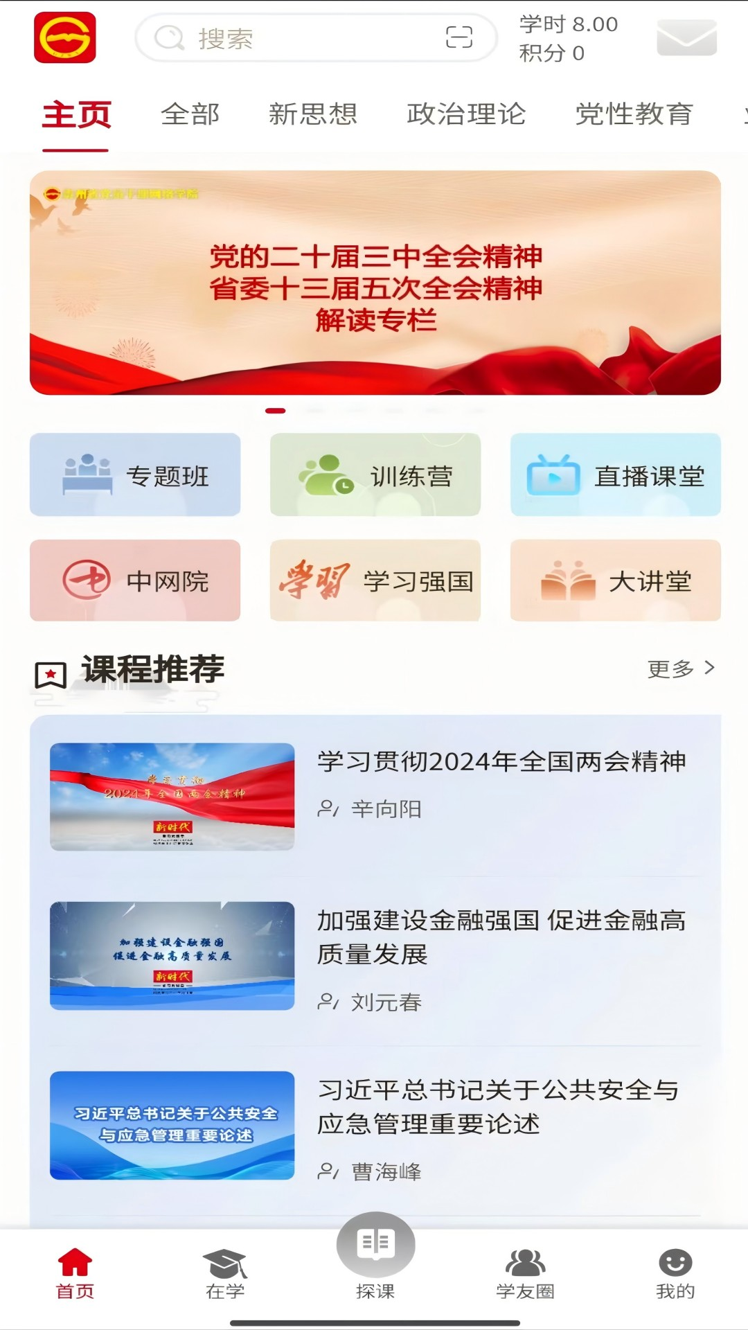 精彩截图-贵州网院2026官方新版