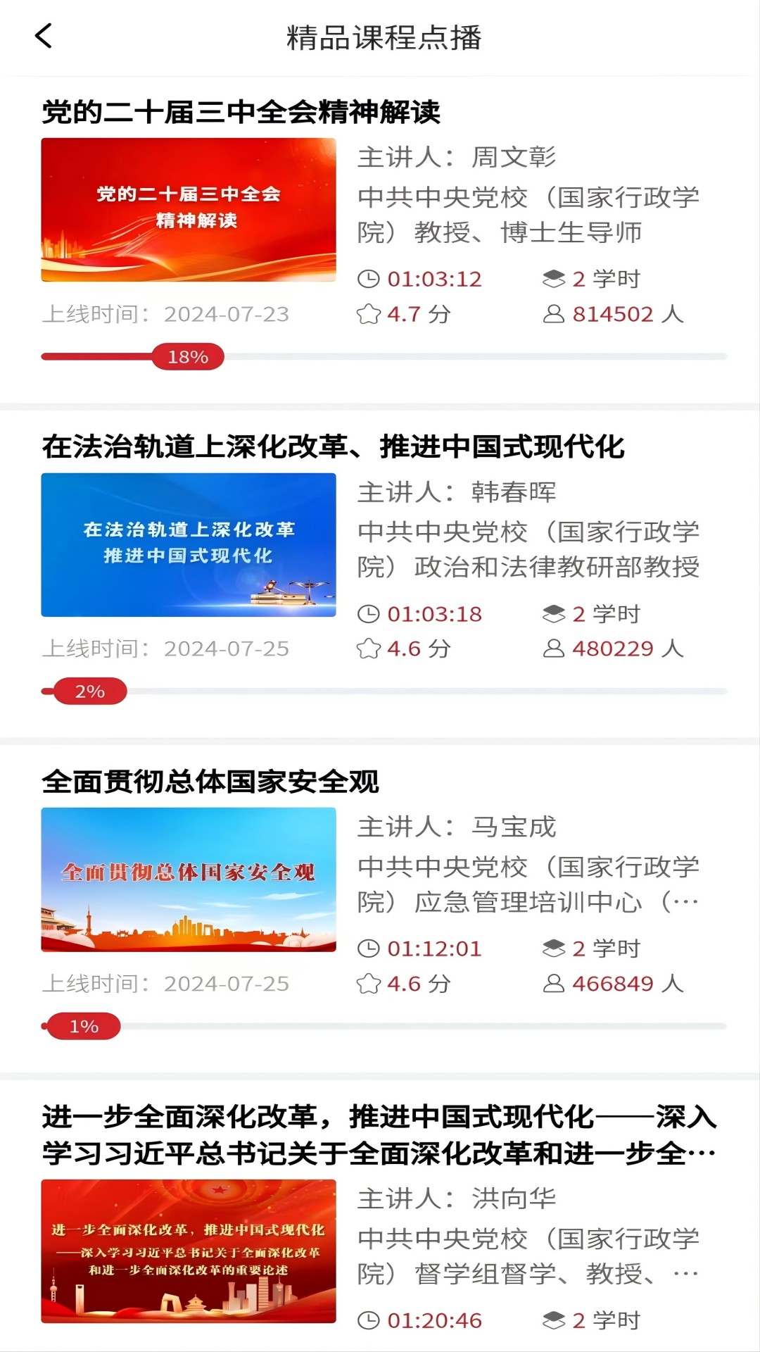 精彩截图-贵州网院2026官方新版