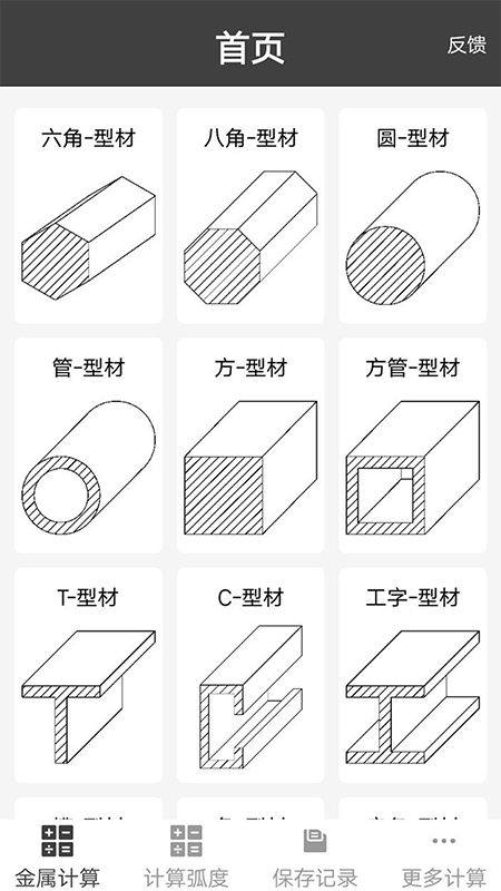 精彩截图-材料重量计算器2025官方新版