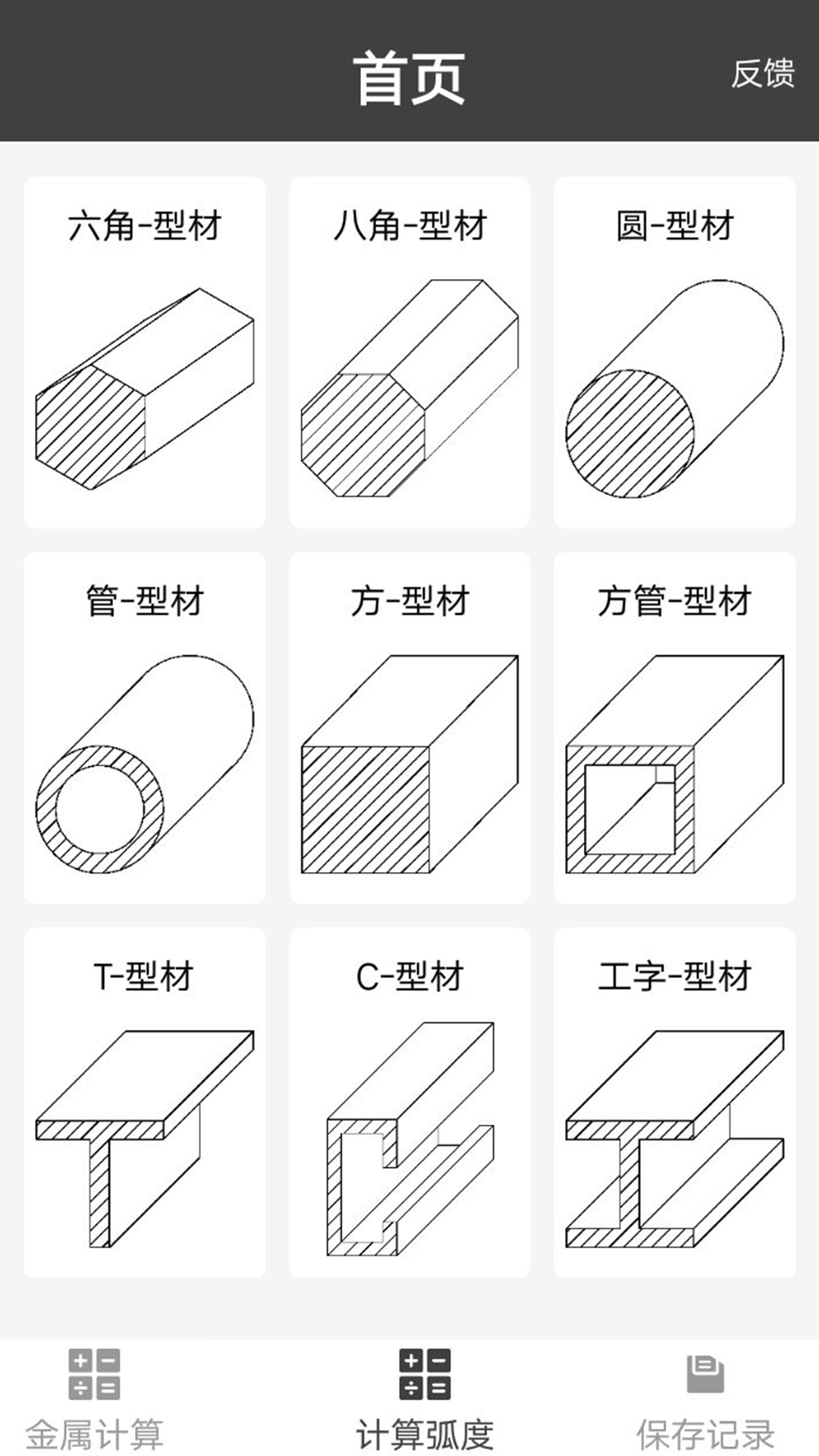 精彩截图-材料重量计算器2025官方新版