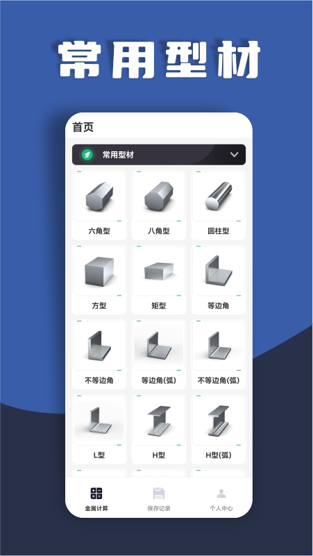 精彩截图-材料重量计算器2026官方新版