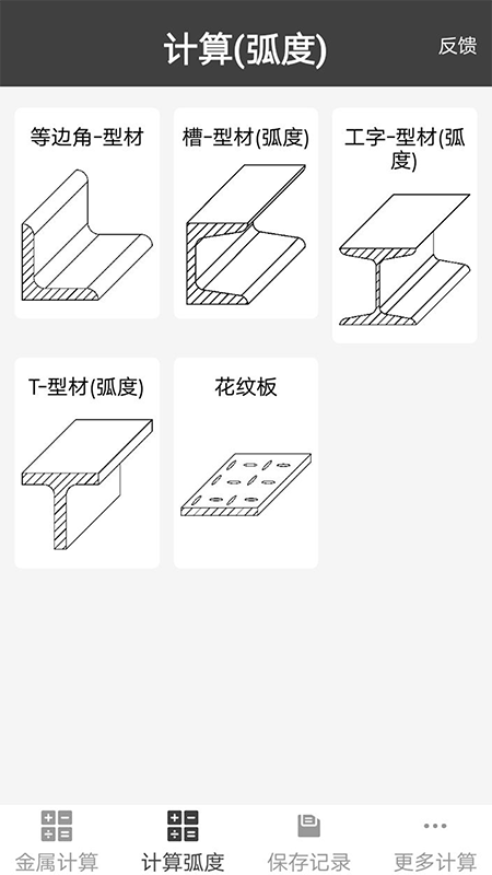 精彩截图-材料重量计算器2025官方新版