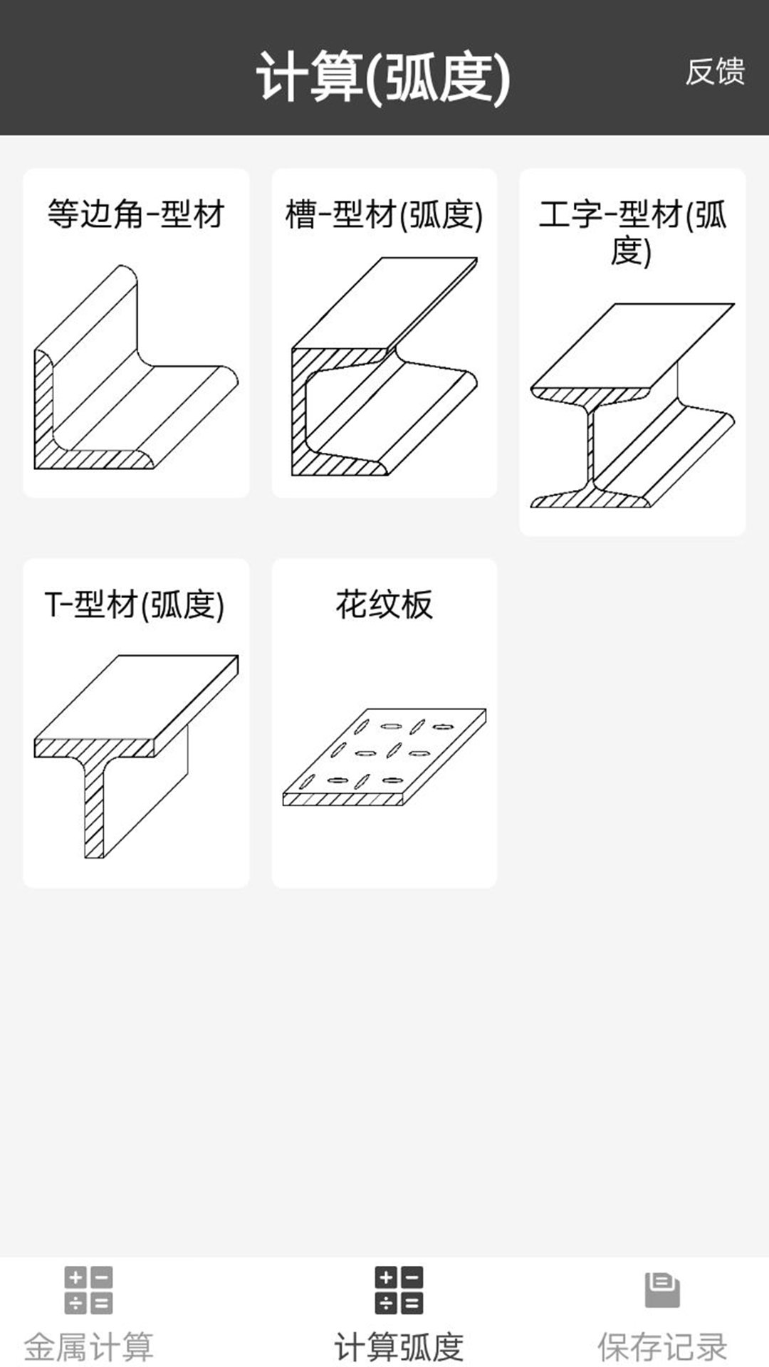 精彩截图-材料重量计算器2025官方新版