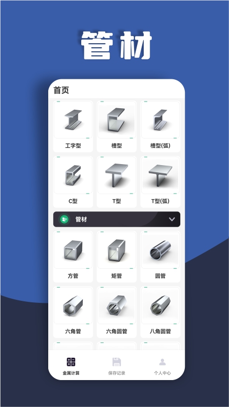 精彩截图-材料重量计算器2026官方新版
