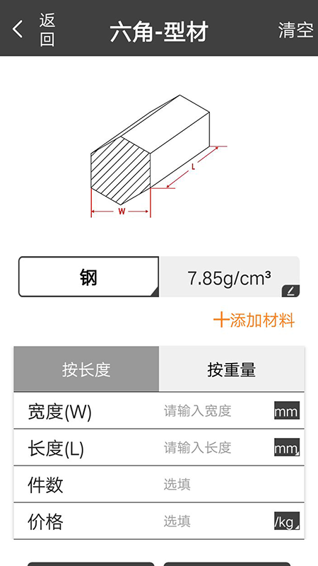 精彩截图-材料重量计算器2025官方新版