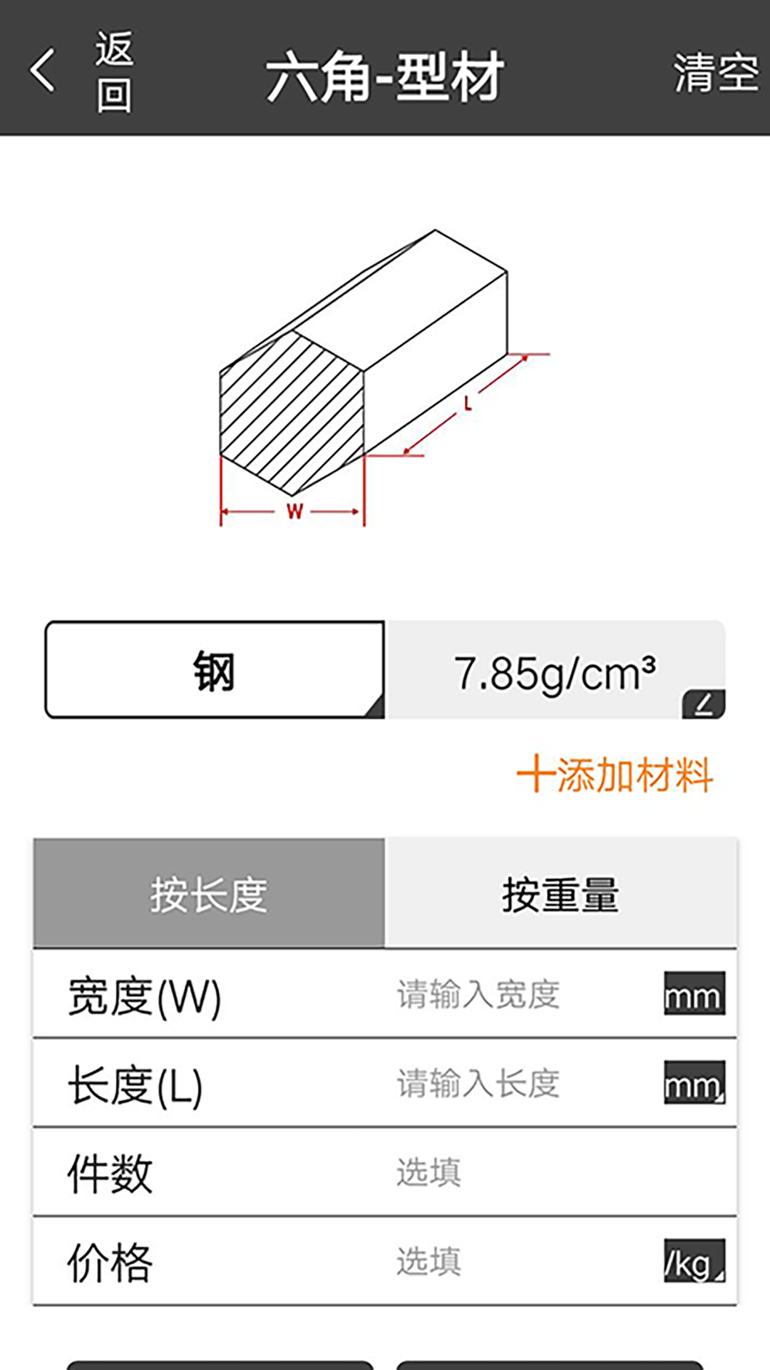 精彩截图-材料重量计算器2025官方新版