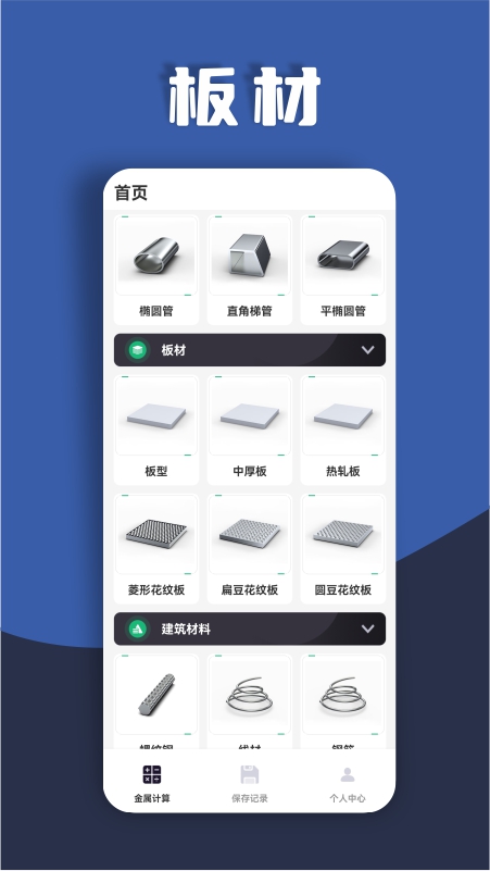 精彩截图-材料重量计算器2026官方新版