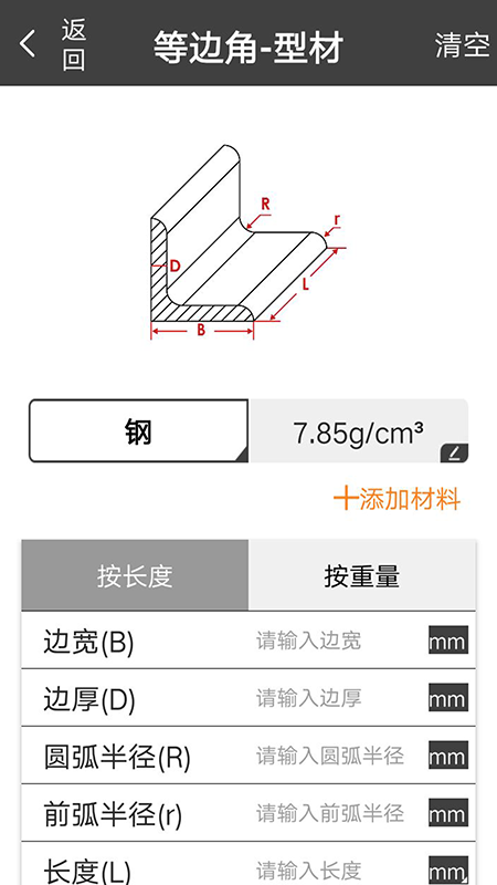精彩截图-材料重量计算器2025官方新版
