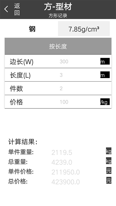 精彩截图-材料重量计算器2025官方新版