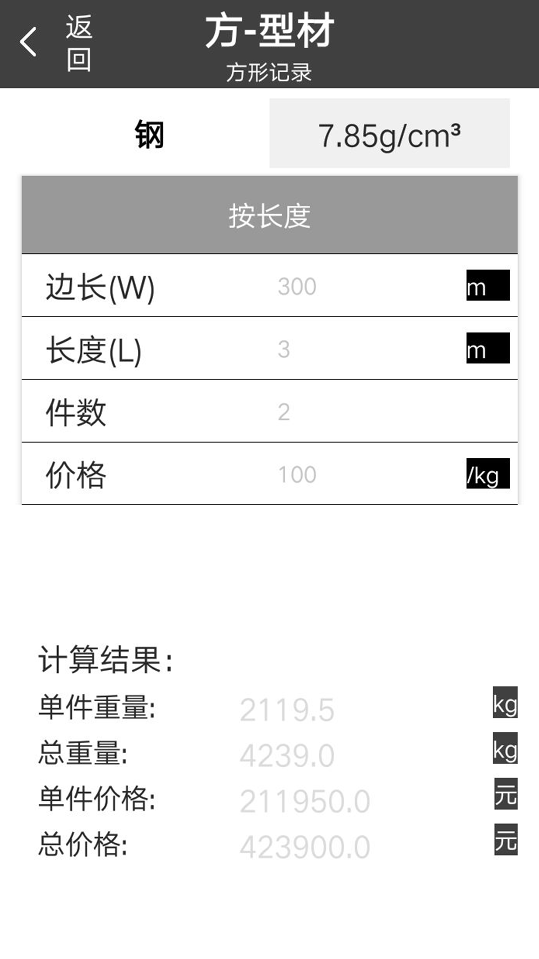 精彩截图-材料重量计算器2025官方新版
