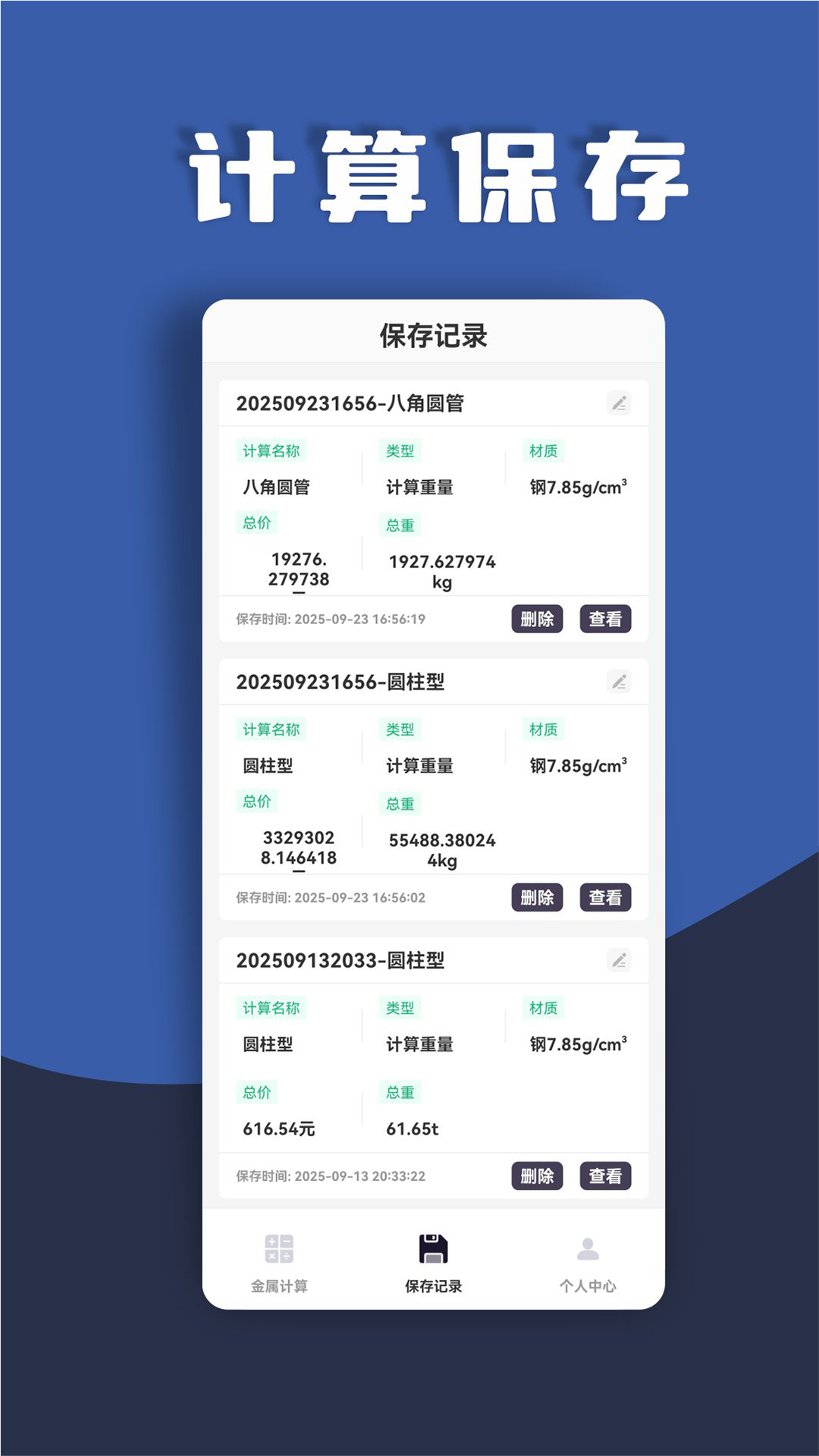 精彩截图-材料重量计算器2026官方新版