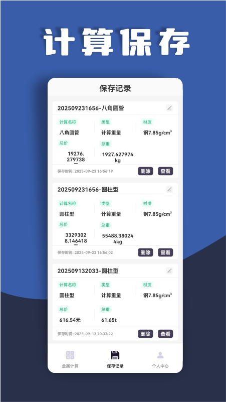 精彩截图-材料重量计算器2026官方新版