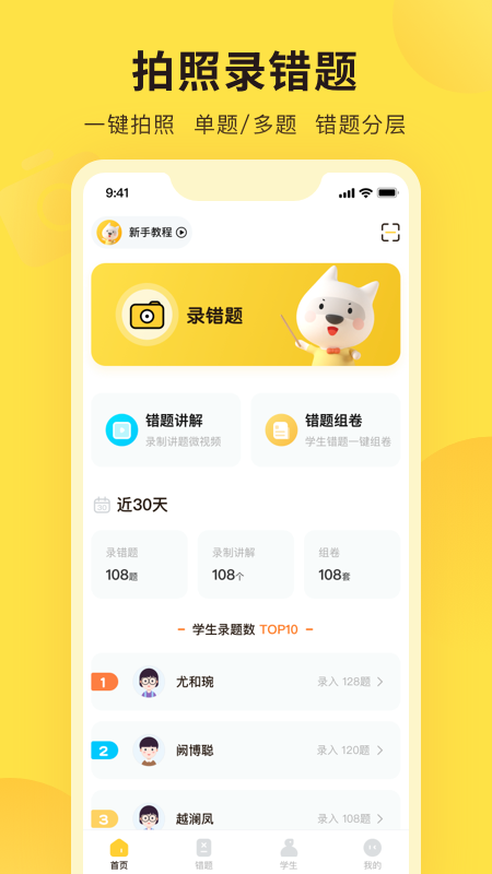 精彩截图-错题教练2025官方新版
