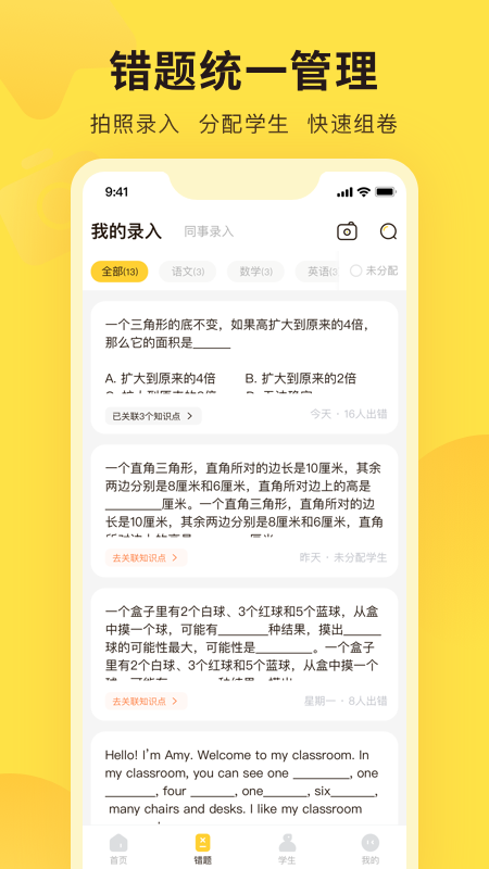精彩截图-错题教练2025官方新版