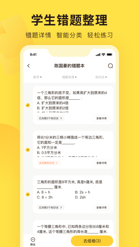 精彩截图-错题教练2025官方新版
