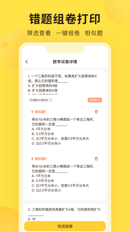 精彩截图-错题教练2025官方新版