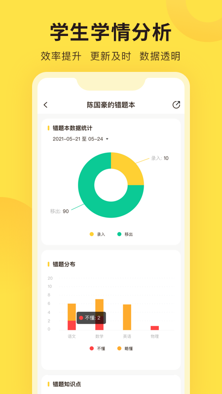精彩截图-错题教练2025官方新版