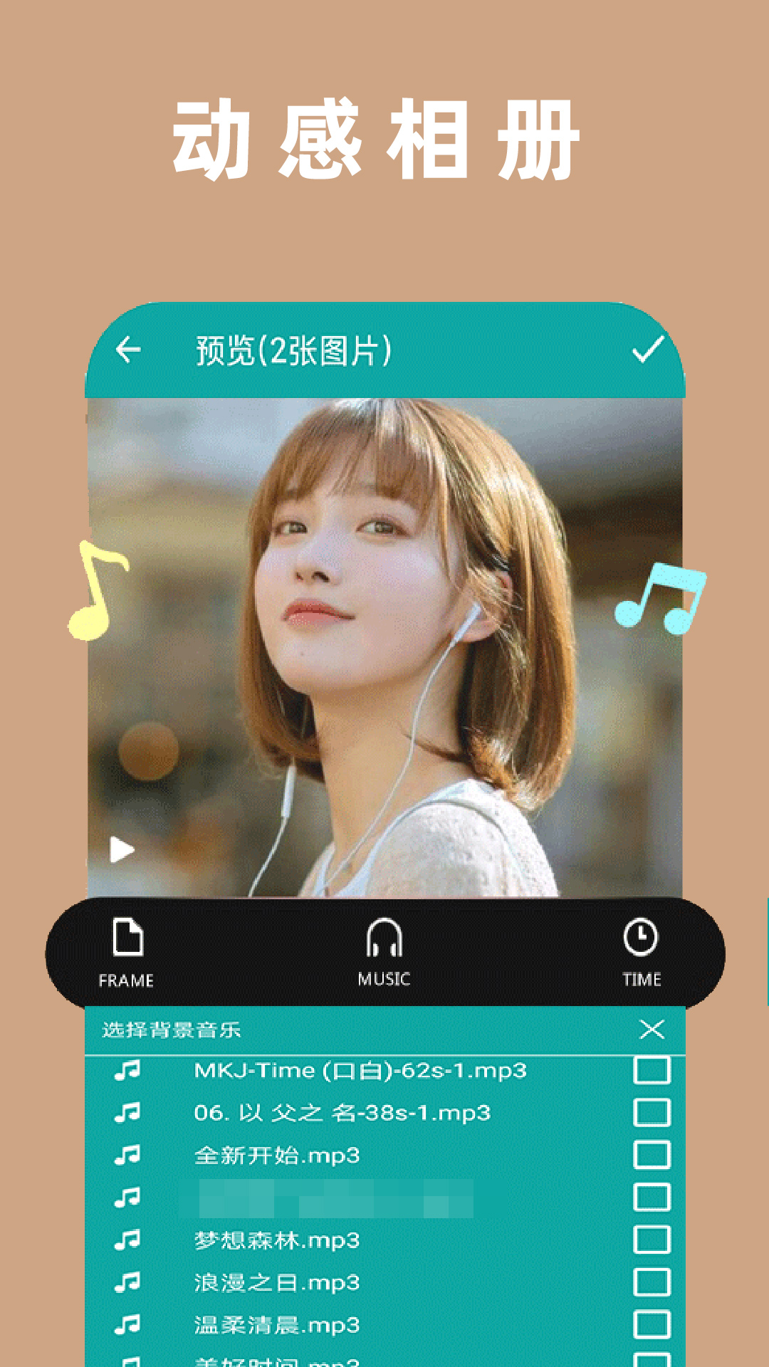 精彩截图-动感相册影集2026官方新版