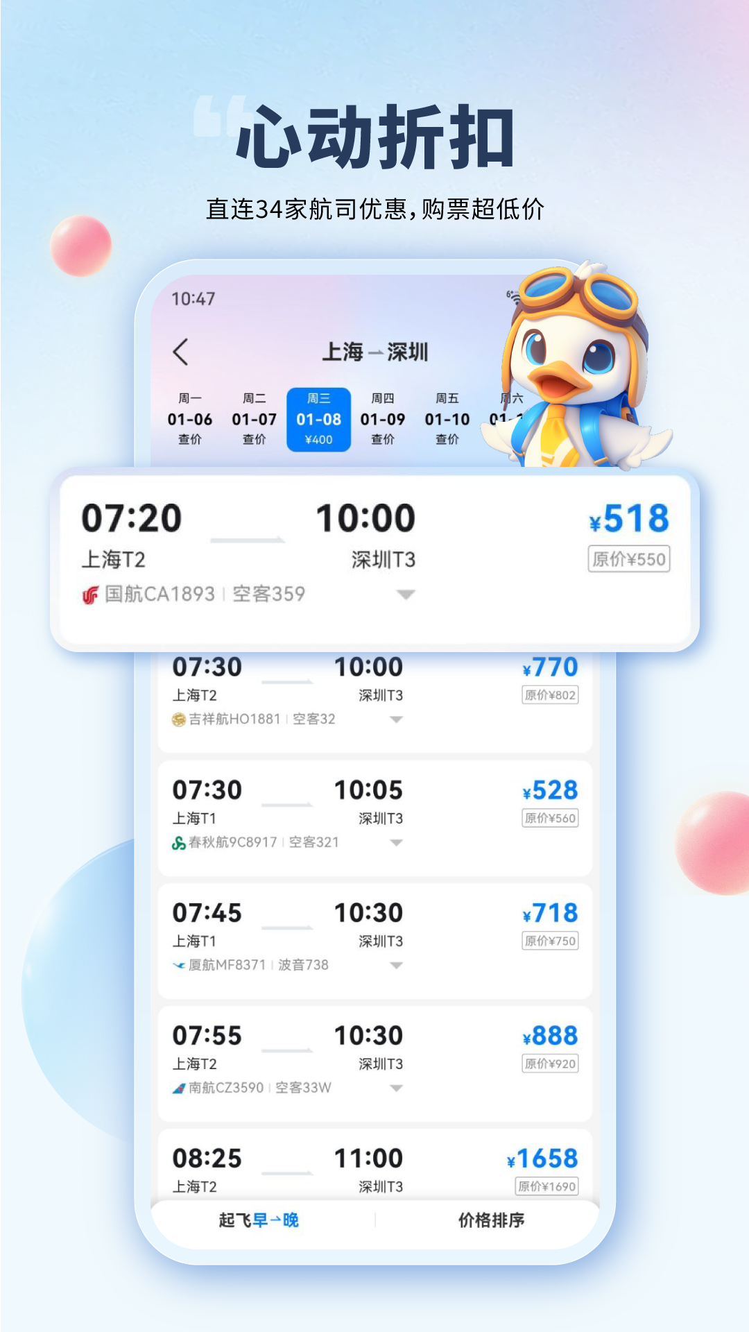 精彩截图-会飞鸭2025官方新版