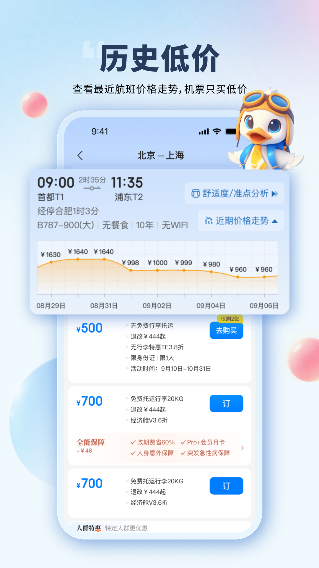 精彩截图-会飞鸭2026官方新版