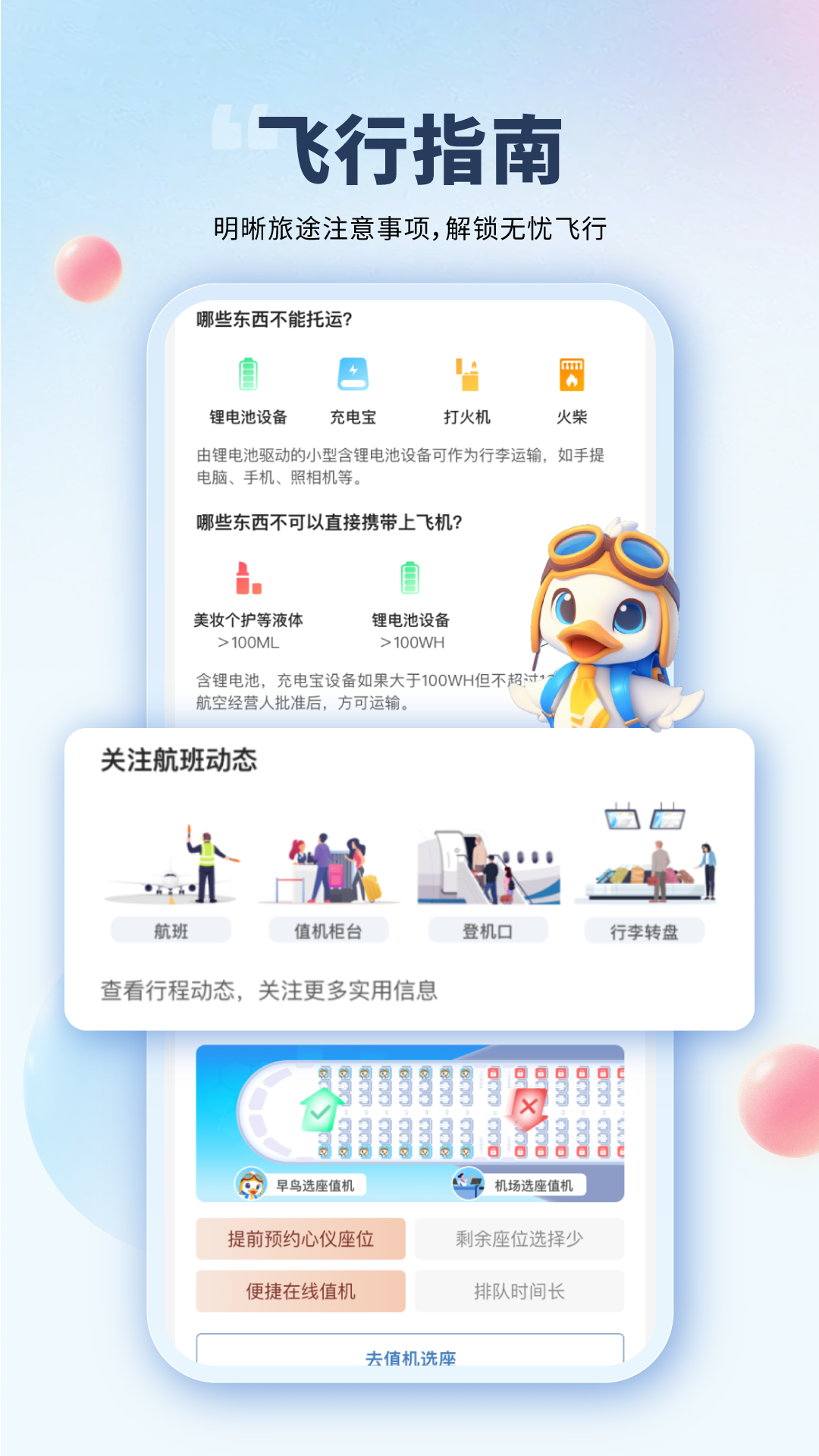 精彩截图-会飞鸭2026官方新版