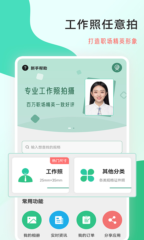 精彩截图-拍摄工作照软件2025官方新版