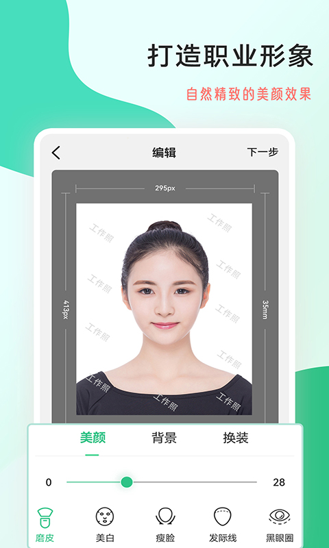 精彩截图-拍摄工作照软件2025官方新版