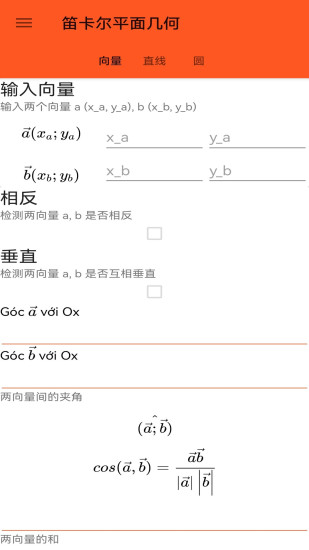 精彩截图-函数计算器2024官方新版