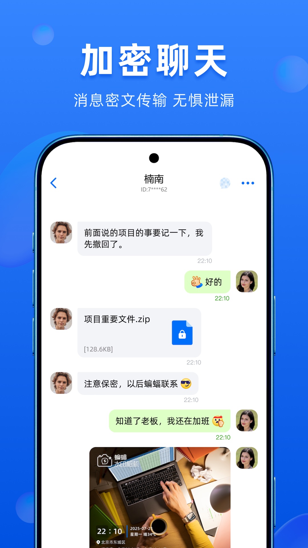 精彩截图-蝙蝠聊天2026官方新版