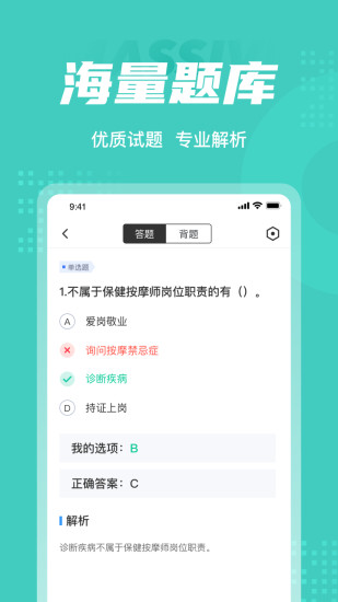 精彩截图-保健按摩师考试聚题库2024官方新版