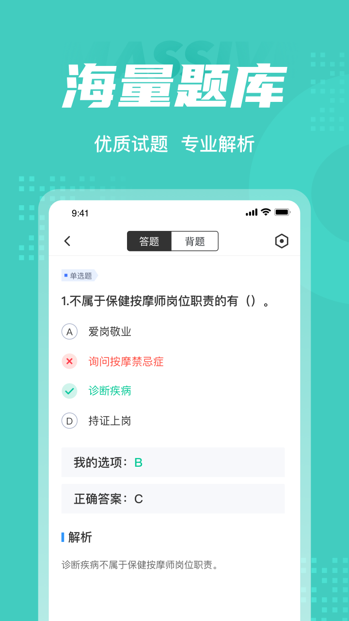 精彩截图-保健按摩师考试聚题库2025官方新版