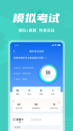 精彩截图-保健按摩师考试聚题库2024官方新版