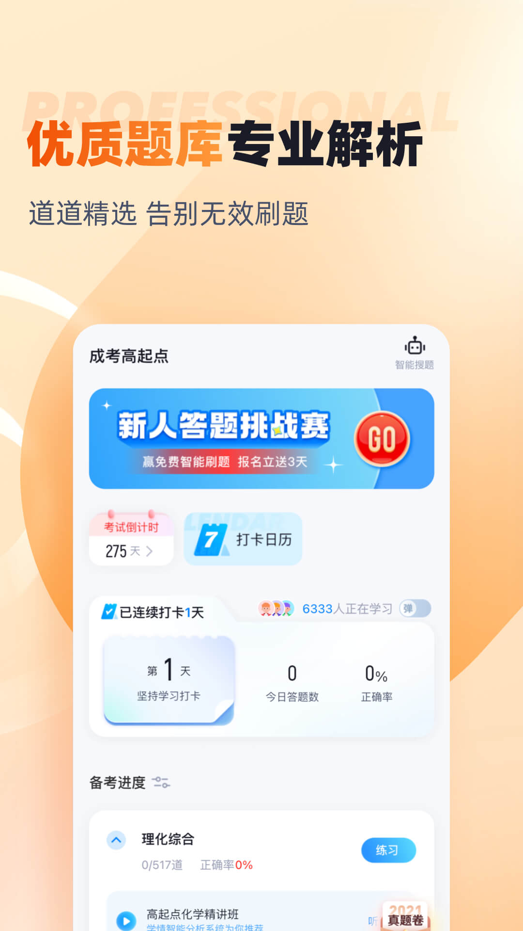 精彩截图-成人高考高起点考试聚题库2026官方新版