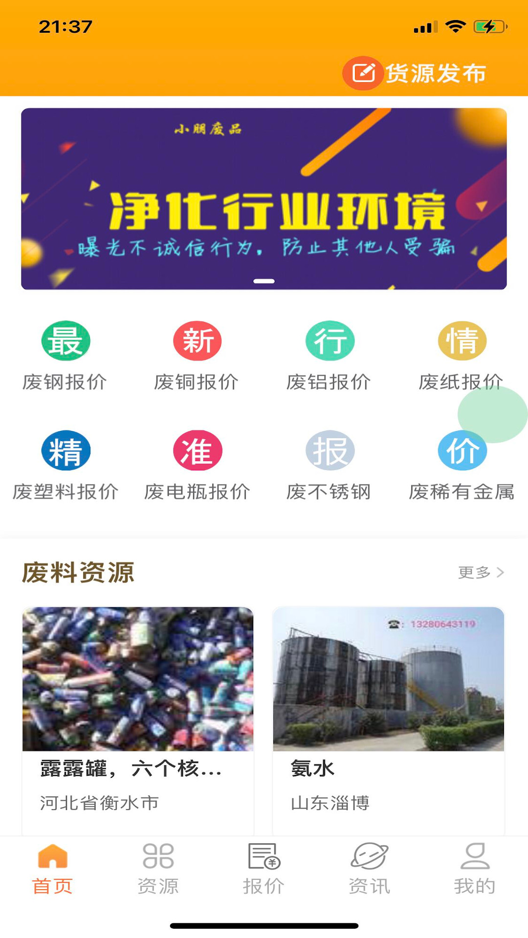 精彩截图-小朋废品2026官方新版