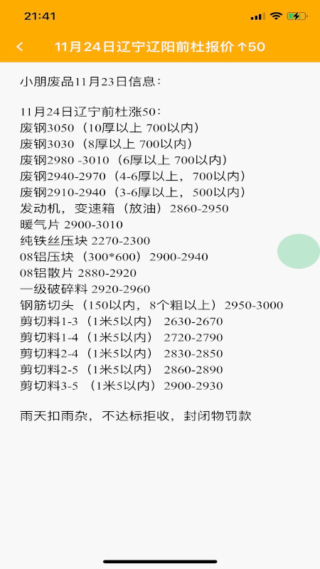 精彩截图-小朋废品2025官方新版