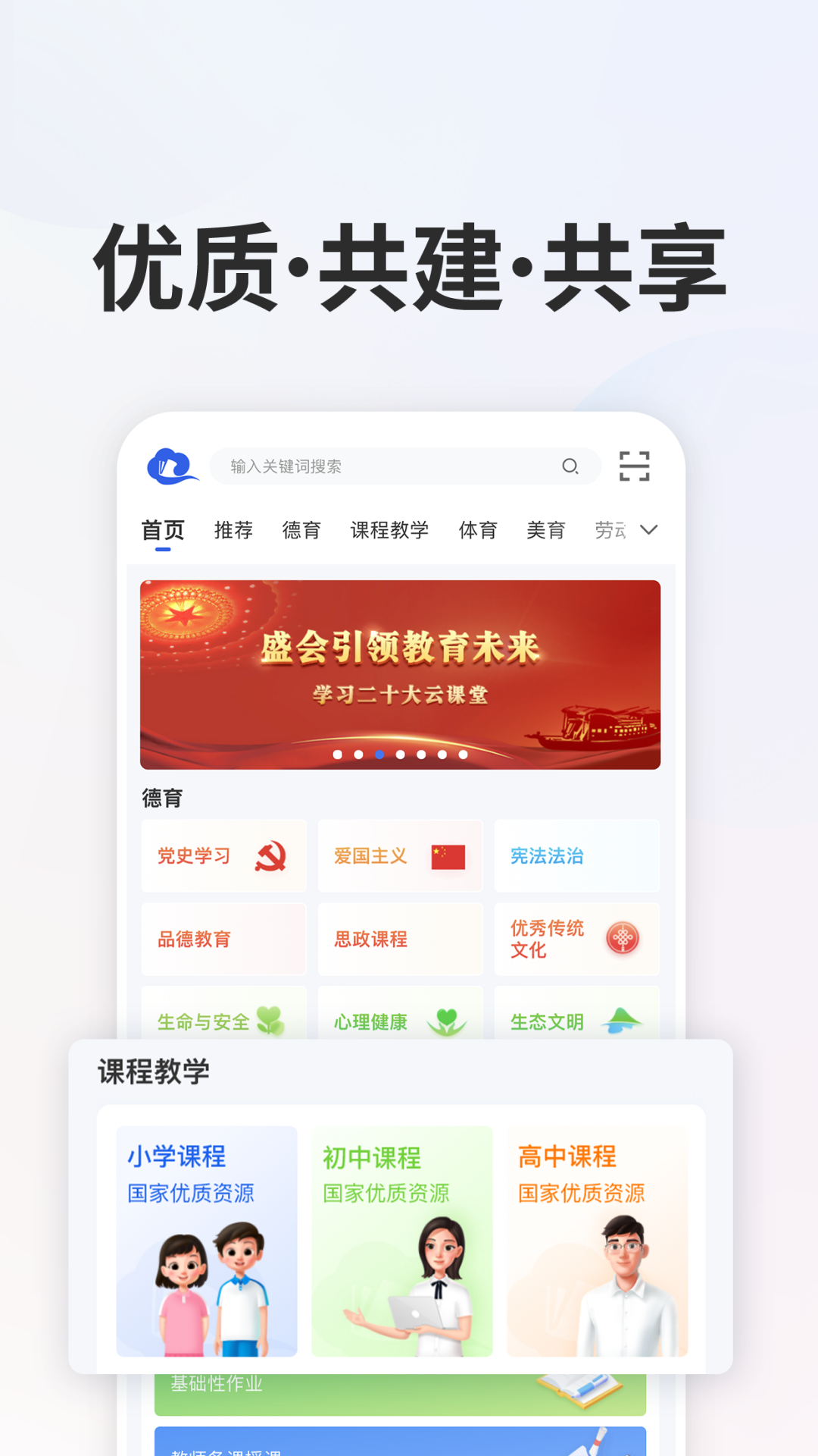 精彩截图-智慧中小学2025官方新版