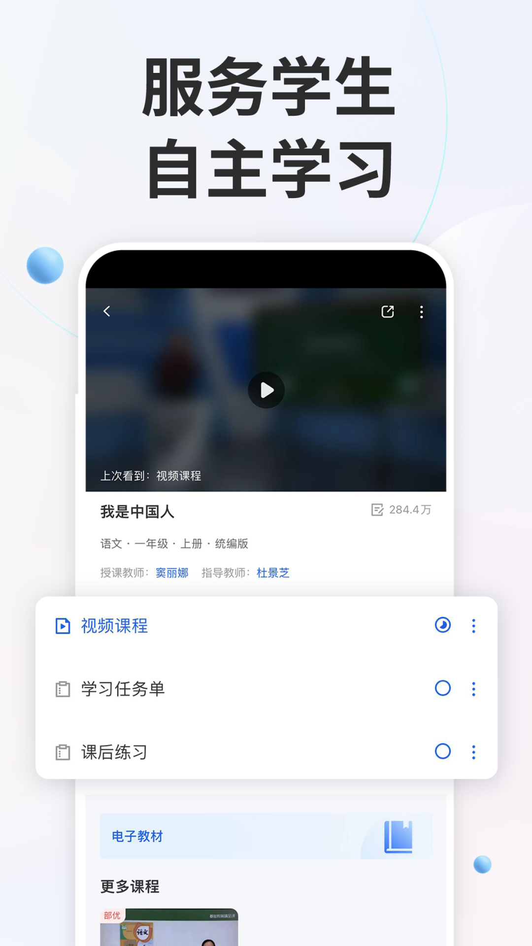 精彩截图-智慧中小学2026官方新版