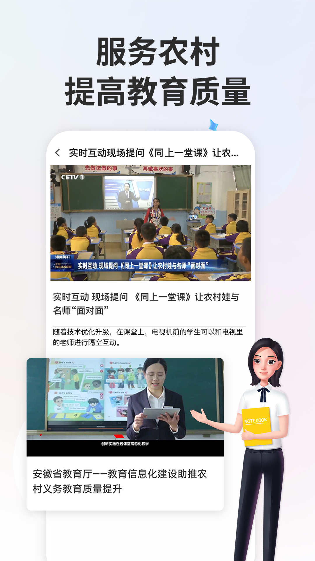 精彩截图-智慧中小学2024官方新版