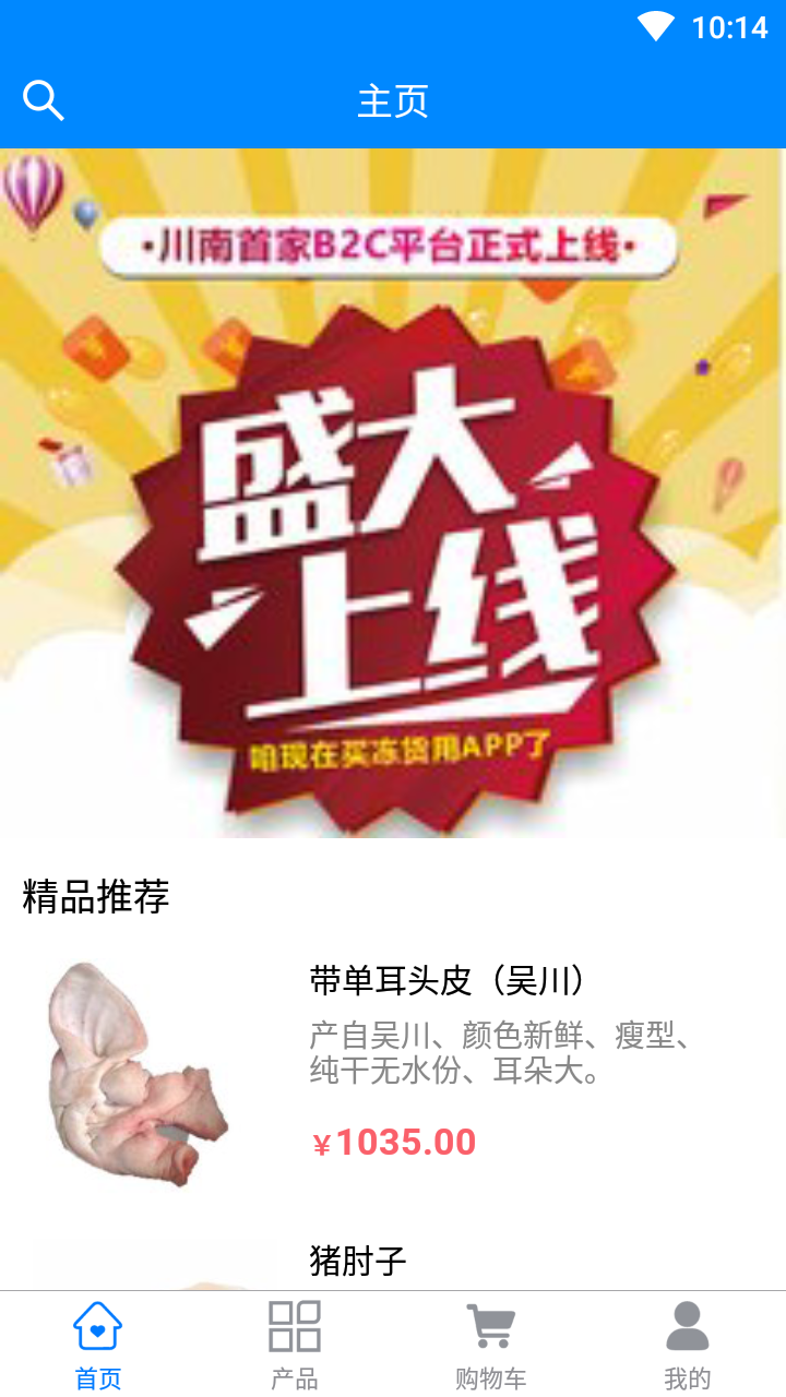 精彩截图-冻鲜宜2026官方新版