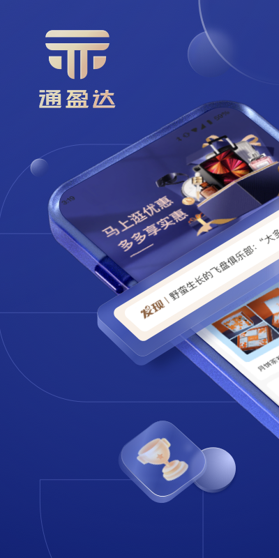 精彩截图-通盈达2025官方新版