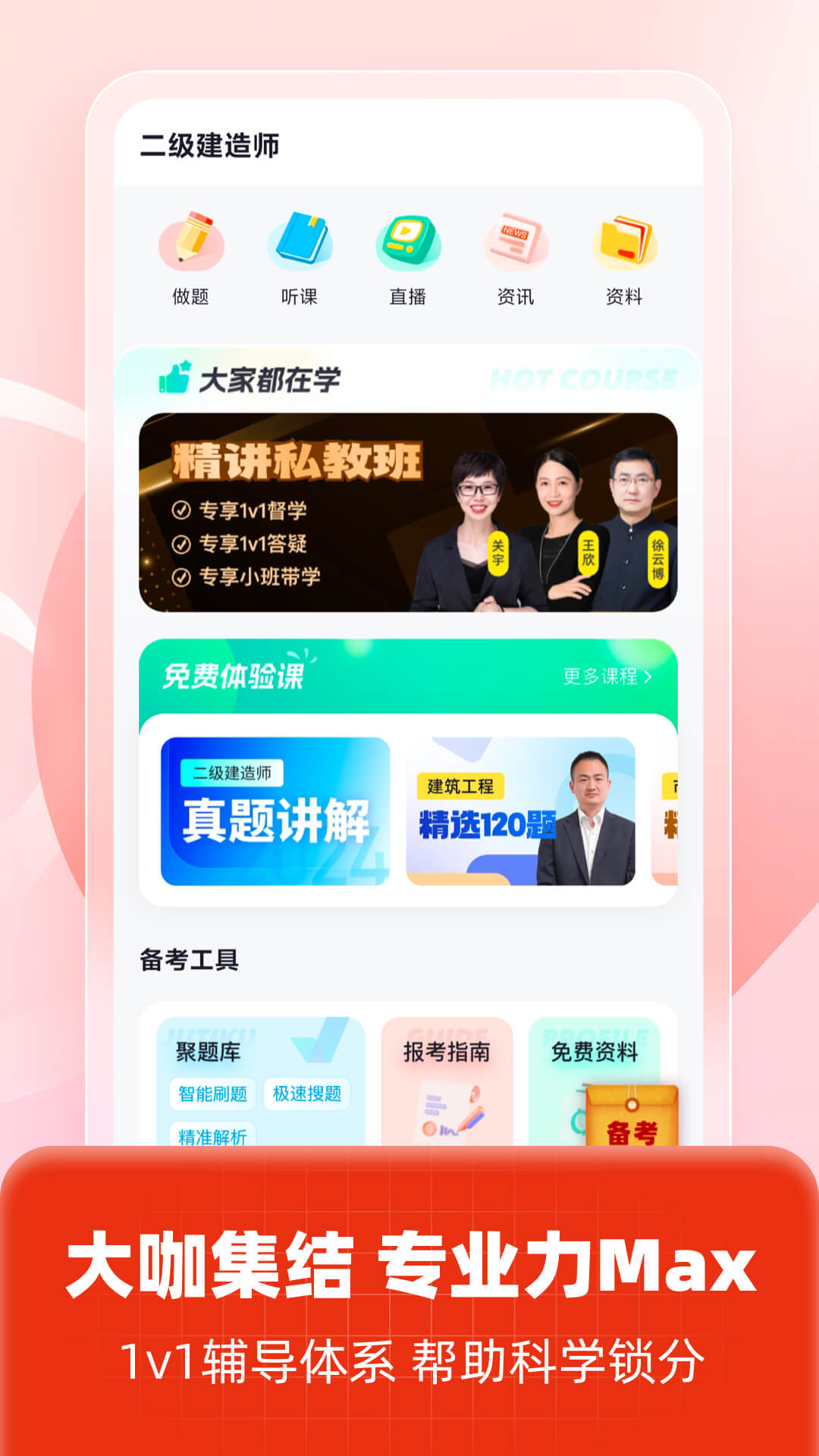 精彩截图-二级建造师考试聚题库2025官方新版