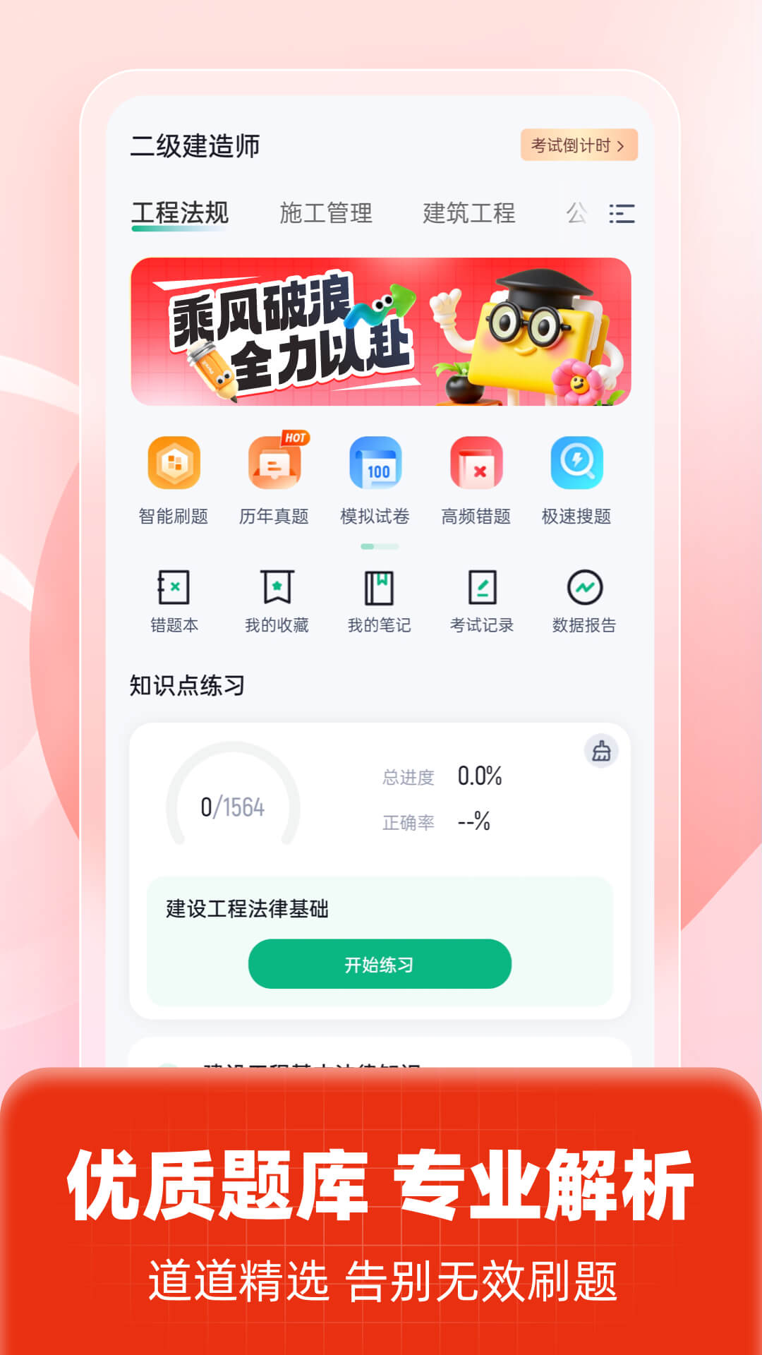 精彩截图-二级建造师考试聚题库2026官方新版