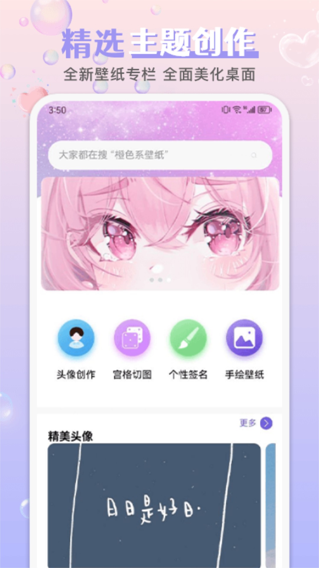 精彩截图-引擎桌面壁纸2025官方新版