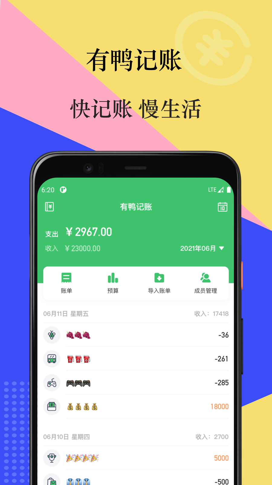 有鸭记账安卓版高清截图