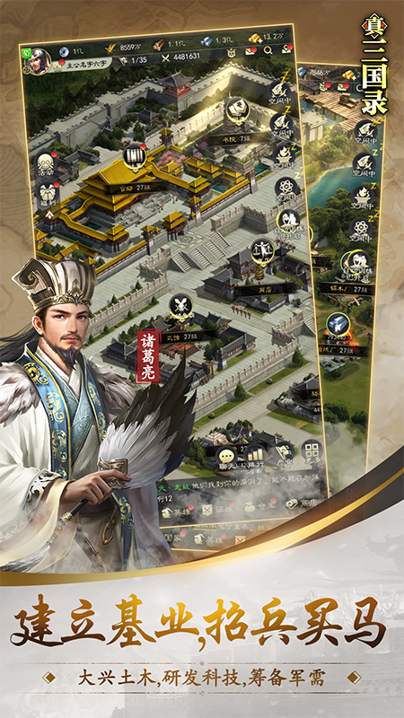 精彩截图-真三国录2025官方新版