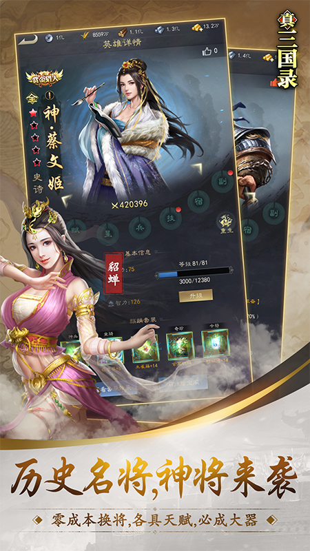 精彩截图-真三国录2025官方新版