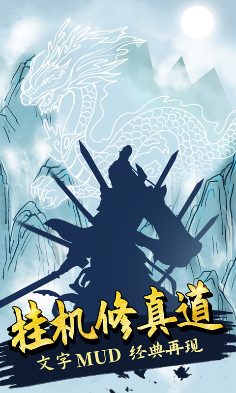 精彩截图-无尽洪荒2026官方新版