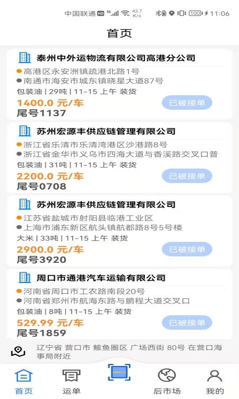 中成智运司机端安卓版高清截图